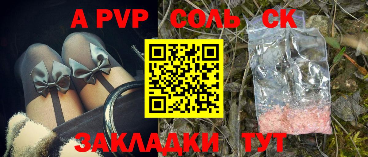 APVP Crystall Луга