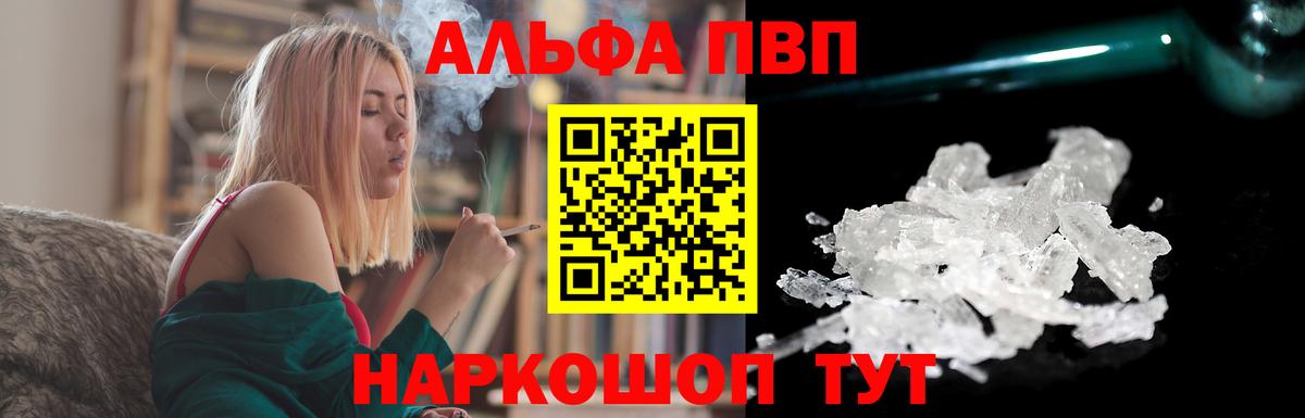 Alfa_PVP СК КРИС  APVP кристаллы  Луга  Вход с VPN 