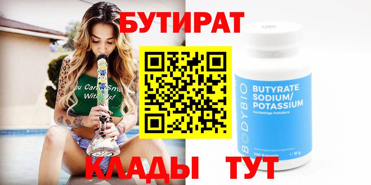 Бутират  Бутират оксана  Вход с VPN  Луга 