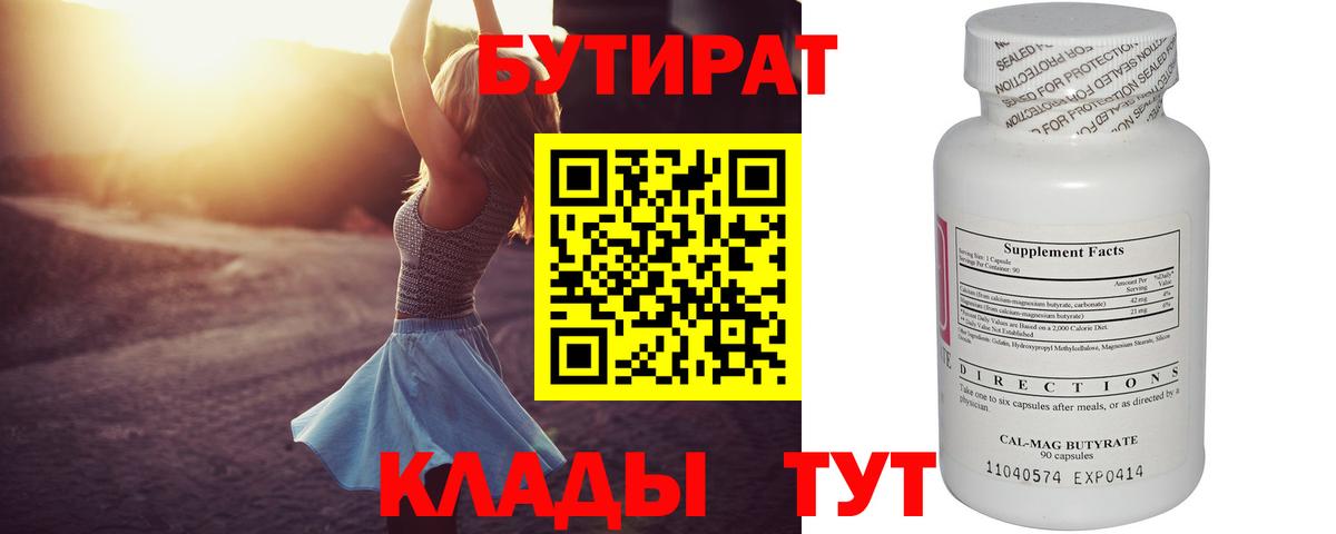 Бутират 1.4BDO Луга