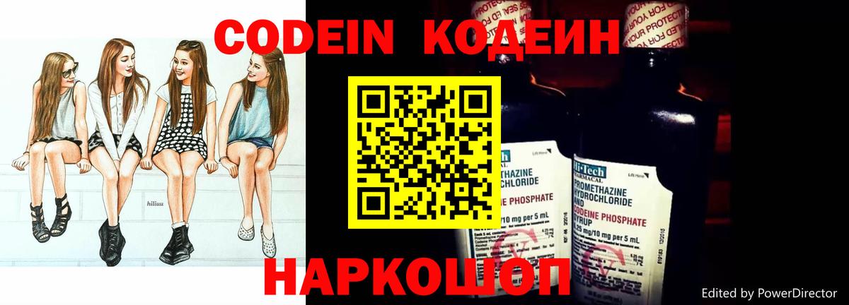 Кодеиновый сироп Lean Purple Drank Луга