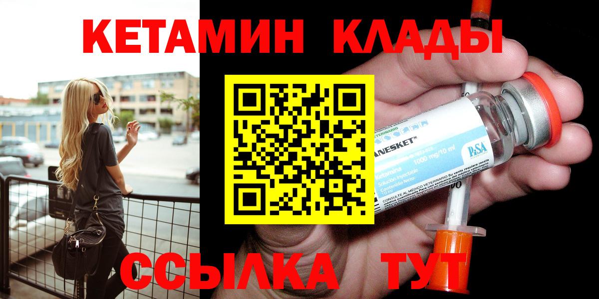 Кетамин ketamine  Вход с VPN  Луга 