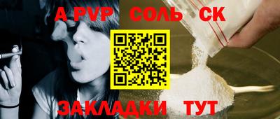 соль ск Вязьма